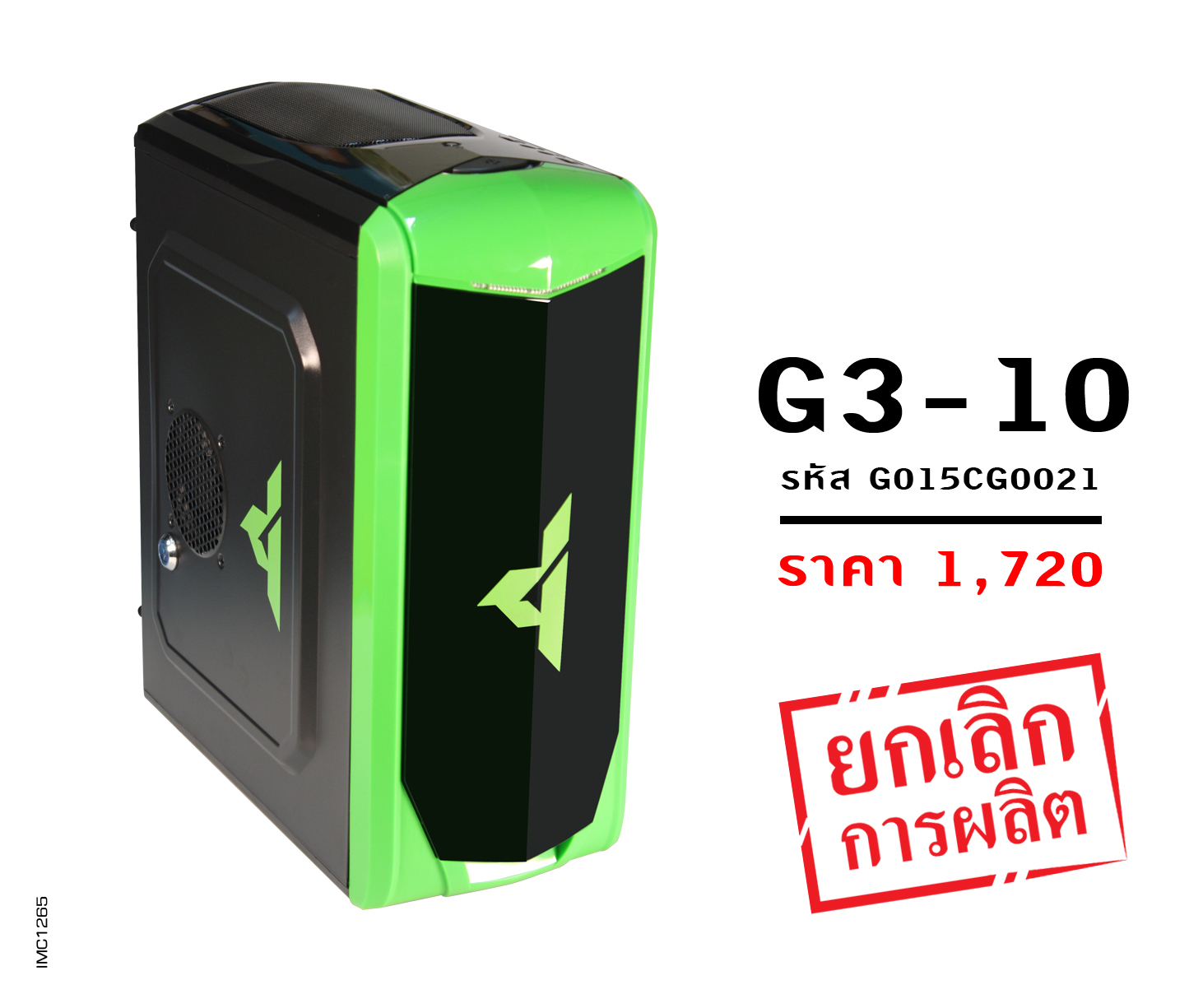 รุ่น G3-10 (รหัส G015CG0021)
